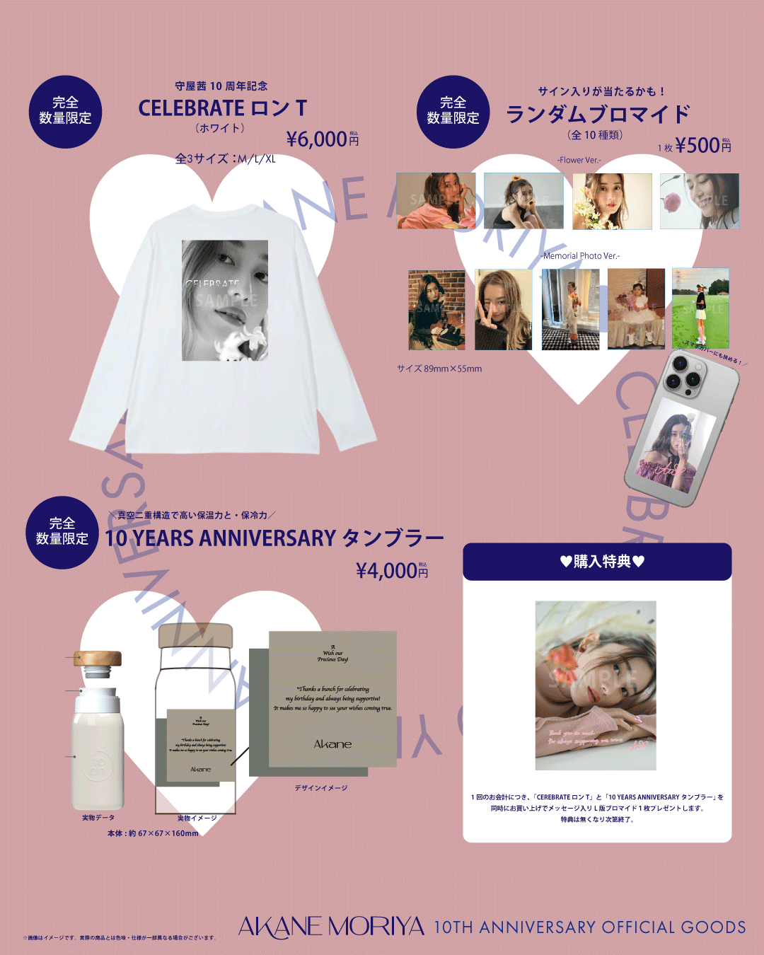 FC限定】守屋茜デビュー10周年記念グッズ 発売決定!! | 守屋茜