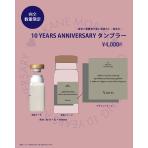 デビュー10周年記念サーモボトル